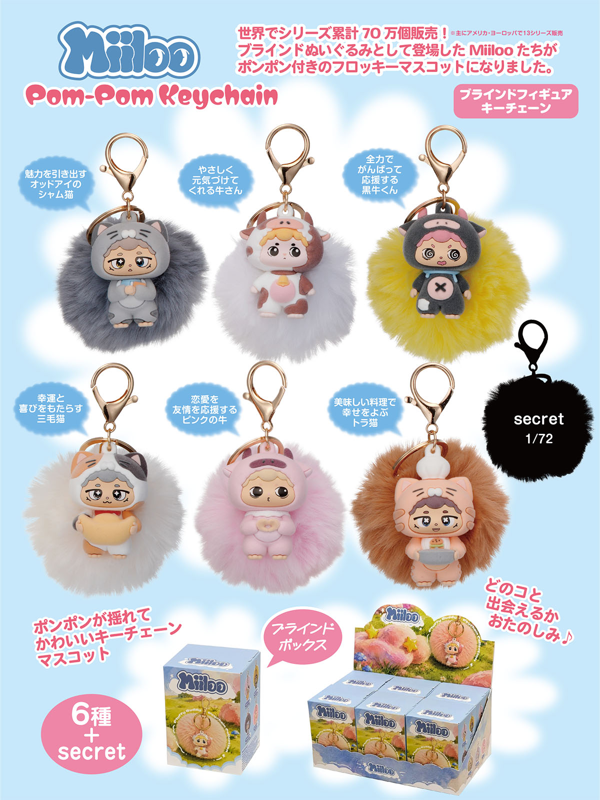 ミーニーズ ぬいぐるみ 6点セット HP_Miiloo_pompom_紹介.jpg